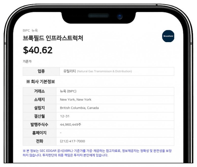 브룩필드 인프라스트럭처, 단일 캐나다 상장 법인으로 기업 구조 개편 추진