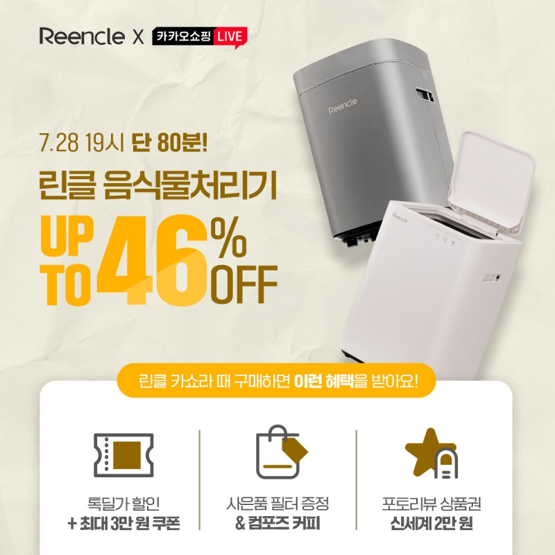 린클, 7월 27일 오후 7시 카카오 라이브 실시