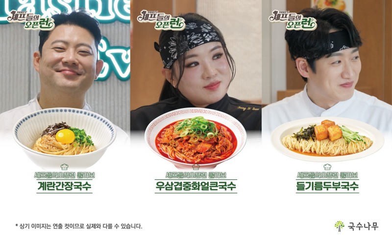 사진=국수나무 제공