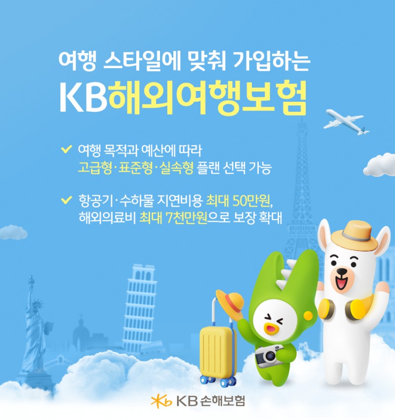 /KB손해보험