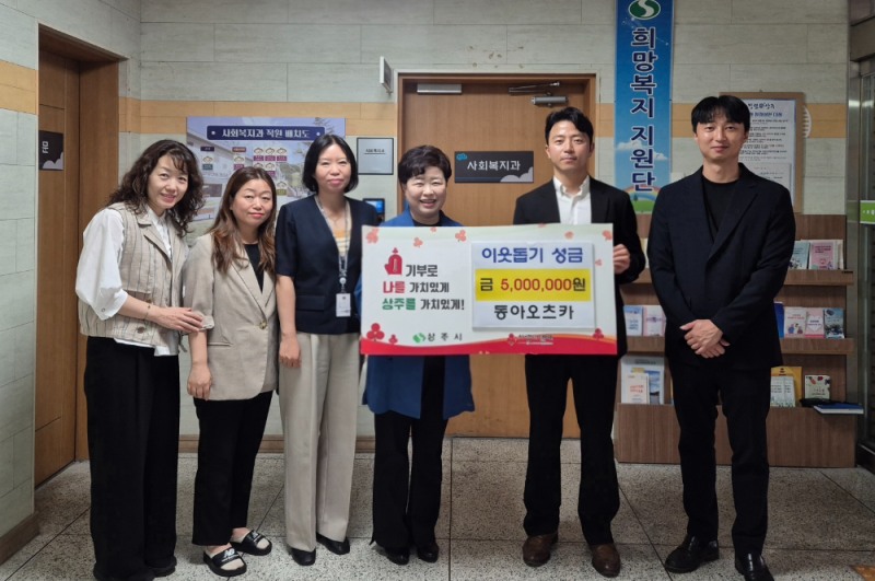 동아오츠카, 상주시 취약계층 500만 원 기부…“여름 재난 속 이웃과 함께”