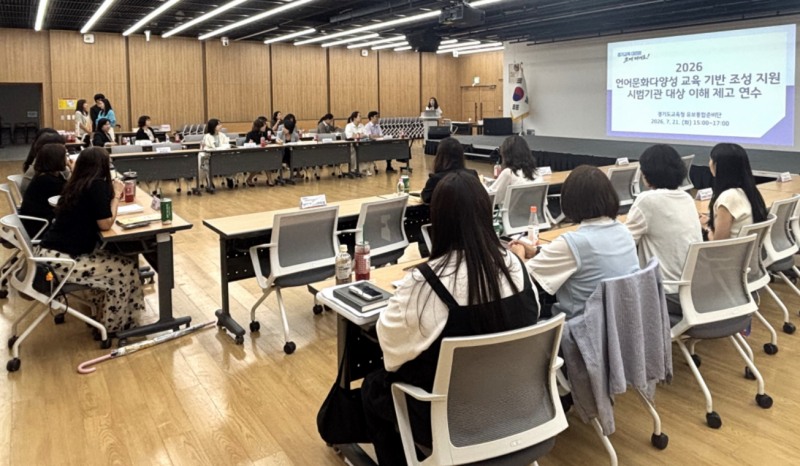 언어문화다양성 교육 기반 조성 지원 시범기관을 운영