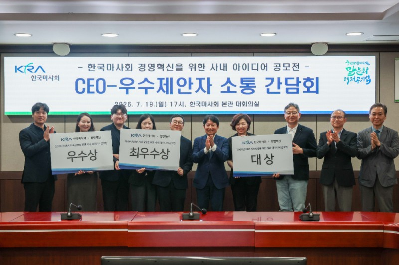한국마사회 임직원 총결집, 'AI 기술’과 '소통’으로 도약 선언