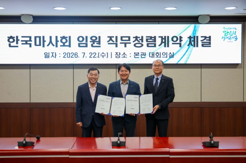 경영진 솔선수범으로 청렴문화 확립…한국마사회, 직무청렴계약 체결