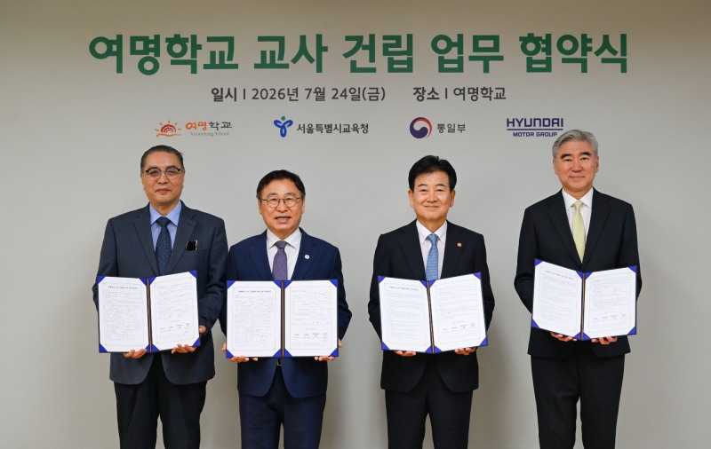 (왼쪽부터)여명학교 이문식 이사장, 서울시 교육청 정근식 교육감, 통일부 정동영 장관, 현대차그룹 성 김 사장이 기념사진을 촬영하고 있는 모습./현대차그룹