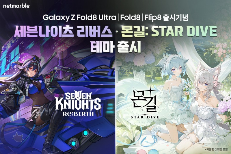 넷마블의 삼성전자와 협업한 게임 2종 스페셜 테마 출시 홍보 포스터. 사진=넷마블