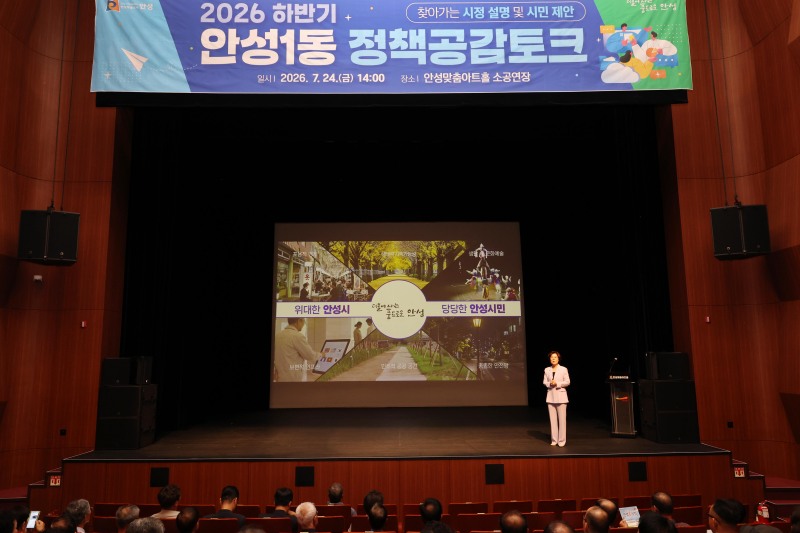 정책공감토크 모습. /안성시