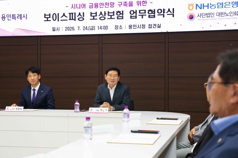 이상일 용인특례시장이 24일 NH농협은행, 대한노인회와 맺은 보이스피싱 보상보험 업무협약식에서 인사말을 하고있다./용인시
