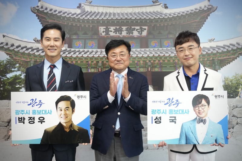 박관열 광주시장(가운데)이 배구 박정우, 가수 성국과 함께 기념쵤영을 하고있다. /광주시
