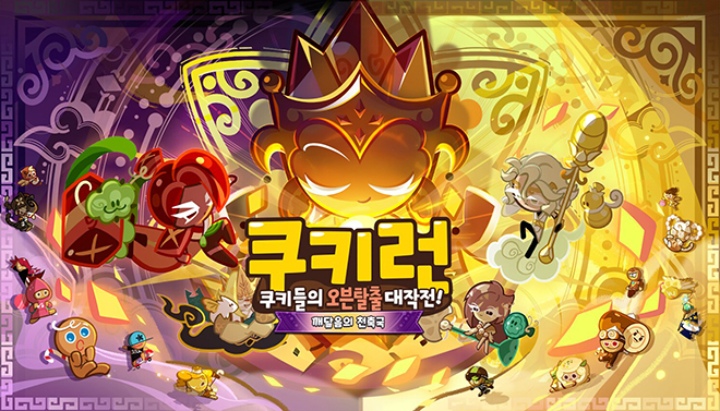 '쿠키런 클래식' 일곱 번째 에피소드 '깨달음의 천축국' 관련 이미지. 자료 제공 : 데브시스터즈