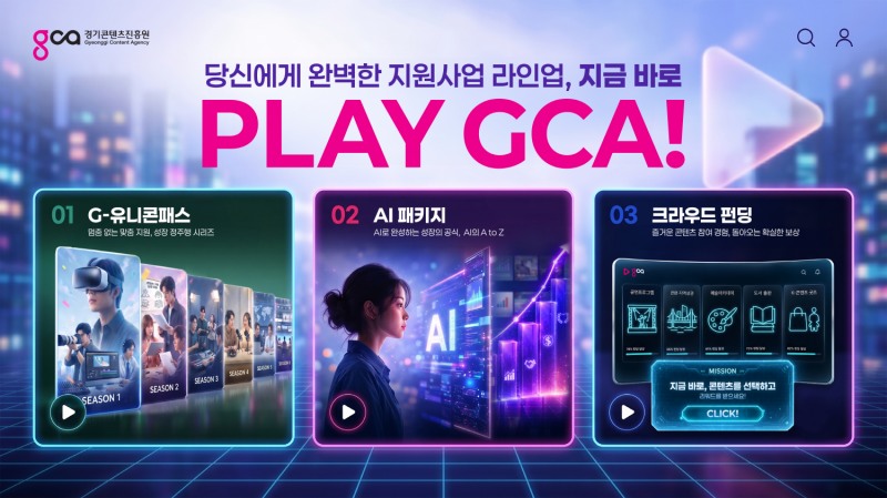 PLAY GCA 캠페인 이미지. /경콘진
