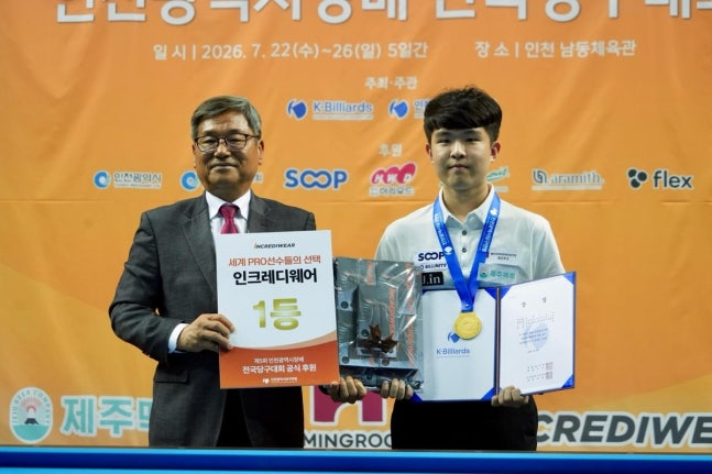 우승한 김도현 / 사진=대한당구연맹 제공. 연합뉴스
