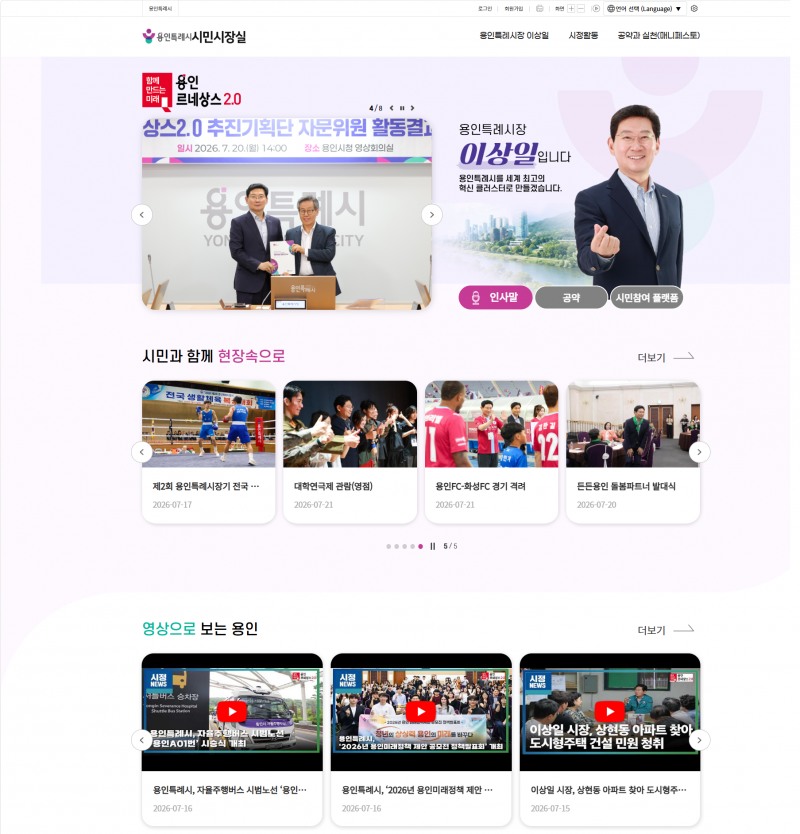 용인특례시는 시청 대표 누리집과 시민시장실 누리집을 새롭게 정비, 지능형 검색 서비스를 도입했다. /용인시
