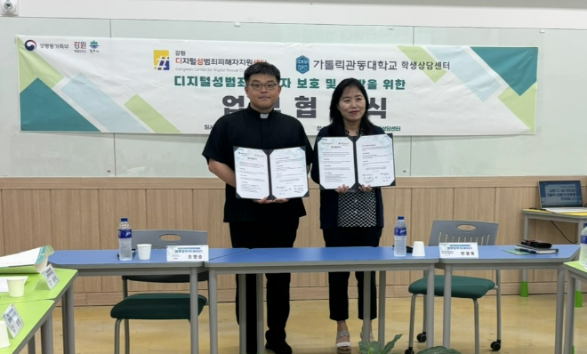 가톨릭관동대-강원디지털성범죄피해자지원센터, MOU 체결 후 기념사진 촬영을 하고 있다. (사진제공=가톨릭관동대 학생상담센터)