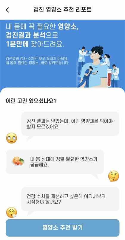 유투바이오, '검진 영양소 추천 리포트' 서비스 출시
