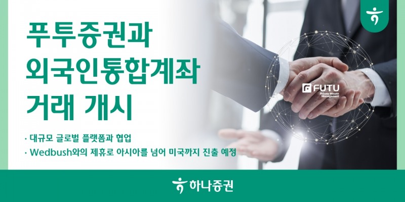 /하나증권