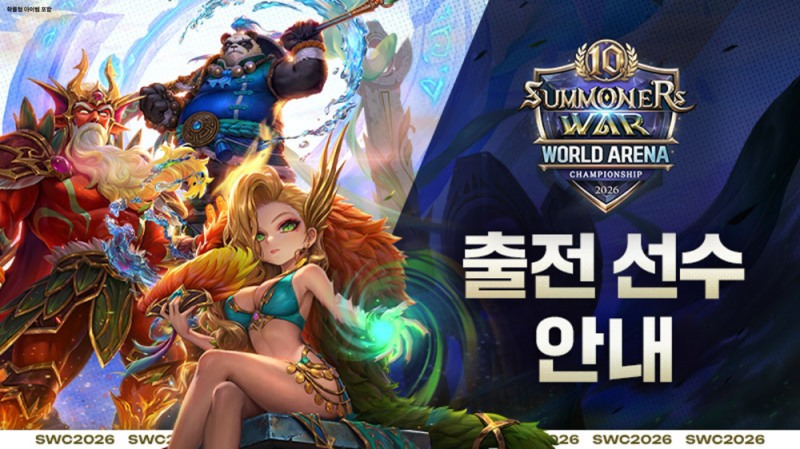 “SWC2026 글로벌 예선 개막 임박… 전년도 챔피언부터 국내 최초 우승자까지 강호 집결”