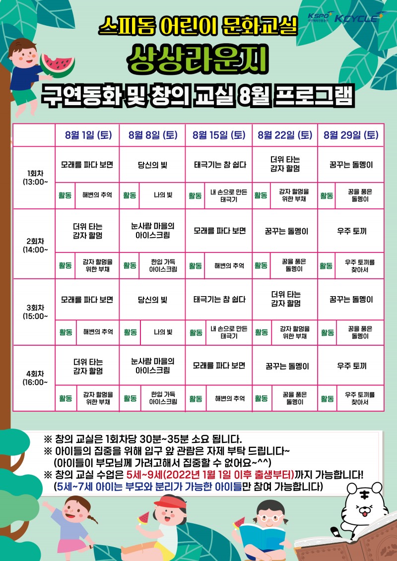 광명스피돔, 여름방학 맞아 8월 ‘상상라운지’ 개최…구연동화·창의체험 결합