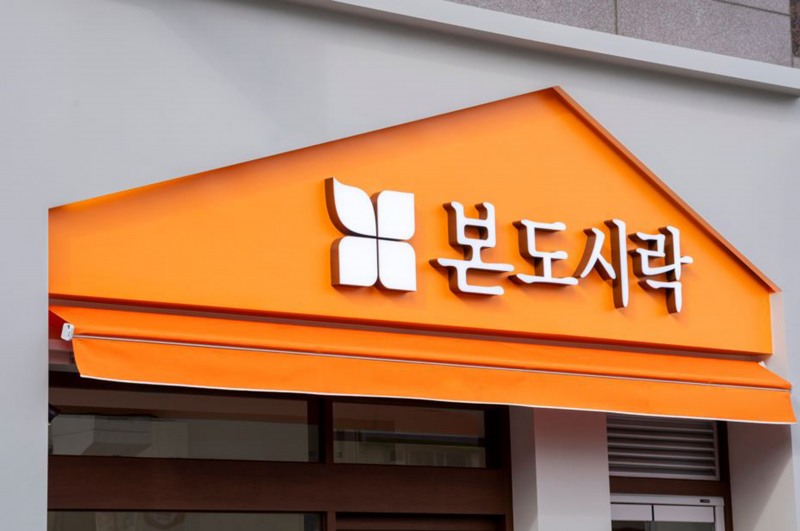 사진제공=본도시락