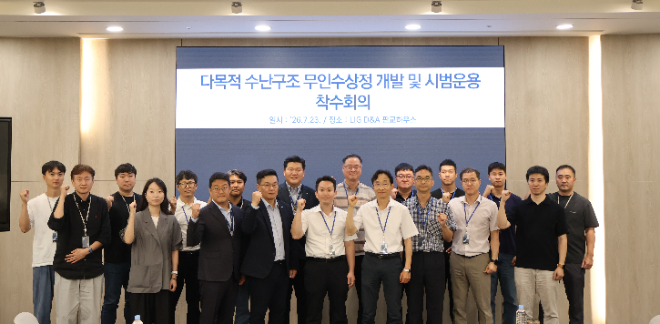 LIG D&A와 소방청, 민군협력진흥원 주요 관계자들이 지난 23일 LIG D&A 판교하우스에서 소방청 수난구조대원을 위한 무인수상정 사업착수회의를 시작하며 기념 촬영을 하고 있다. 사진= LIG D&A
