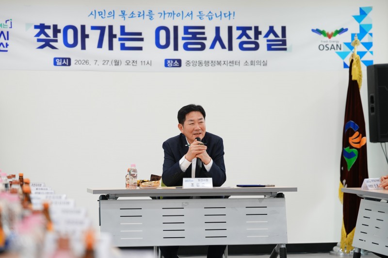 조용호 오산시장이 27일 열린 '찾아가는 이동시장실' 에서 인사말을 하고있다. /오산시