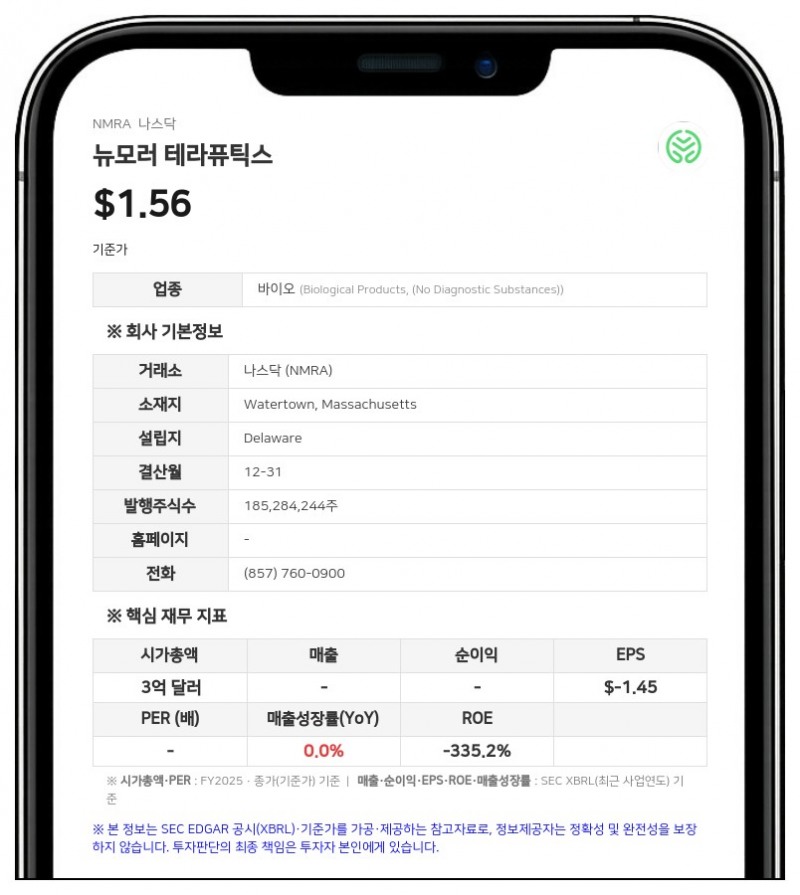 뉴모러 테라퓨틱스, 비만 치료제 후보물질 'NMRA-215' 독성 재시험서 안전성 확인... 올해 말 임상 진입 계획