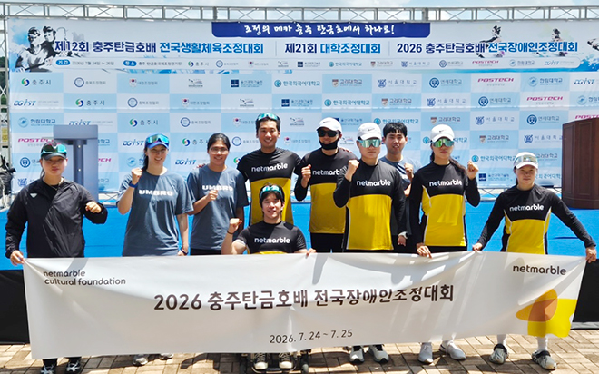 넷마블조정선수단이 '2026 충주탄금호배 전국장애인조정대회'에서 기념촬영을 하고 있다. 사진 제공 : 넷마블