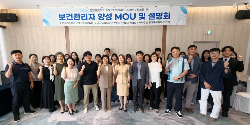 21일 한국직업건강간호협회 이복임 회장(앞줄 왼쪽 8번째)이 경상국립대학교 RISE사업단, 간호대학, 서부경남 중대재해예방협의체와 함께 산학협력 및 전문인력 양성을 위한 다자간 업무협약(MOU)을 체결 후 관계자들과 파이팅을 외치고 있다./한국직업건강간호협회