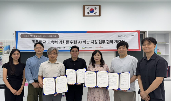 (아이스크림에듀와 광주중앙초등학교, 목력초등학교, 삼도초등학교 관계자들이 MOU를 체결하고 있다.)