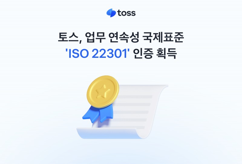 /토스