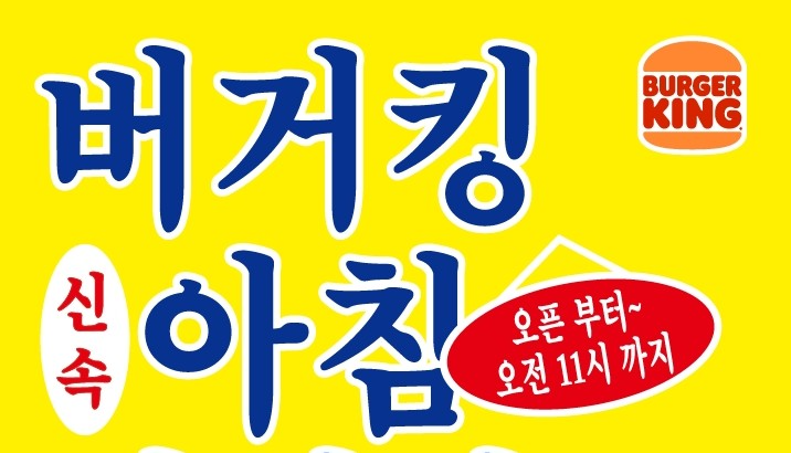 /버거킹