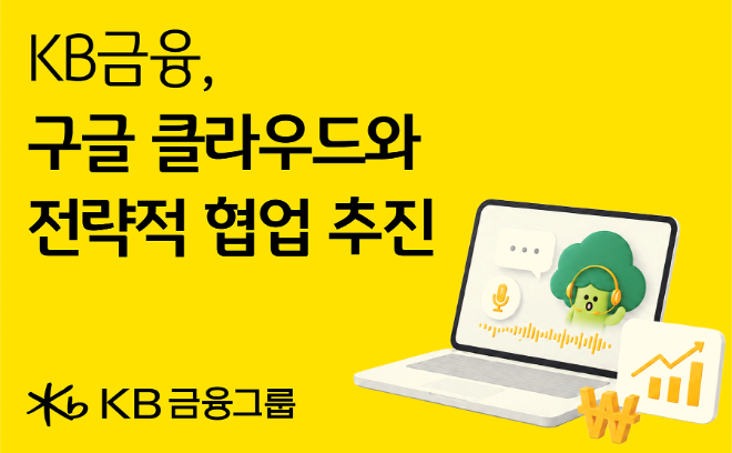자료=KB금융그룹 제공