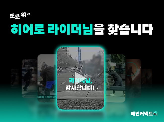 자료=우아한청년들 제공