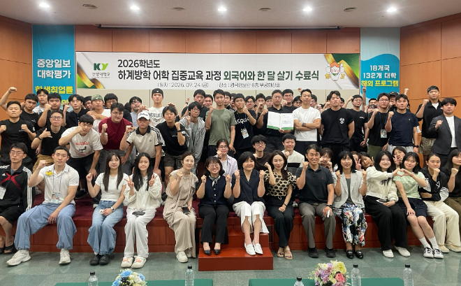 건양대학교, 2026 하계방학 어학 집중교육 과정 ‘외국어와 한 달 살기’ 수료식 단체 기념사진. (사진제공=건양대)