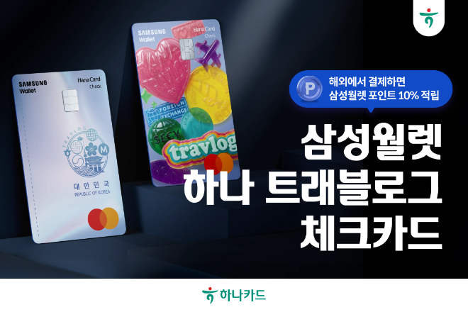 자료=하나카드 제공