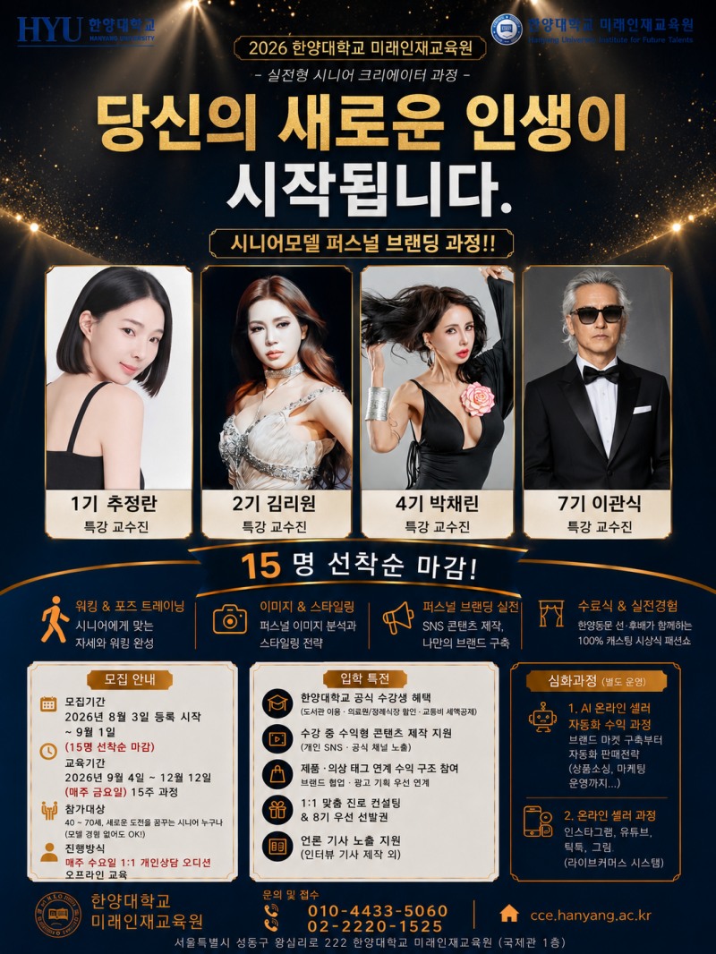 "무대에서 시작해 교단으로"… 한양대학교 시니어모델 1기 추정란(라니),