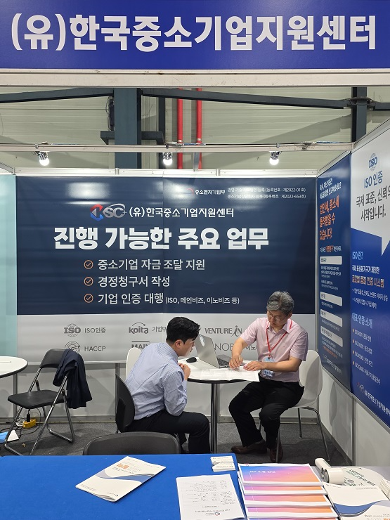 사진=한국중소기업지원센터 제공