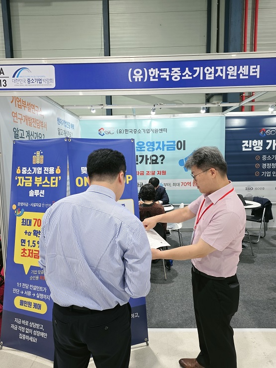 사진=한국중소기업지원센터 제공