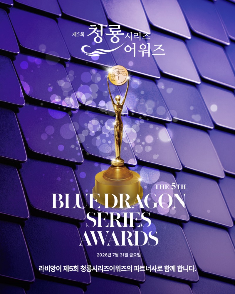 제공=라비앙