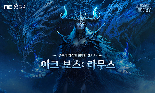 TL의 신규 보스 '라무스'. 자료 제공 : 엔씨