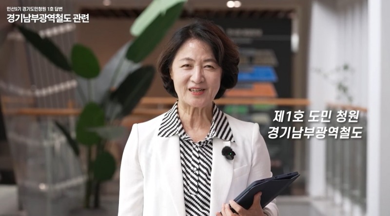 추미애 경기도지사가 28일 제1호 도민 청원 경기남부광역철도에 대한 답변을 영상을 통해 하고 있다. /경기도