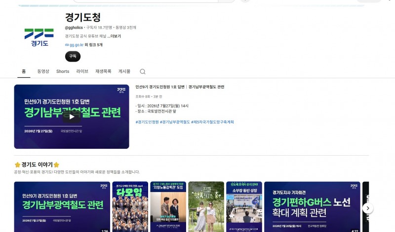 경기도 홈페이지. /경기도