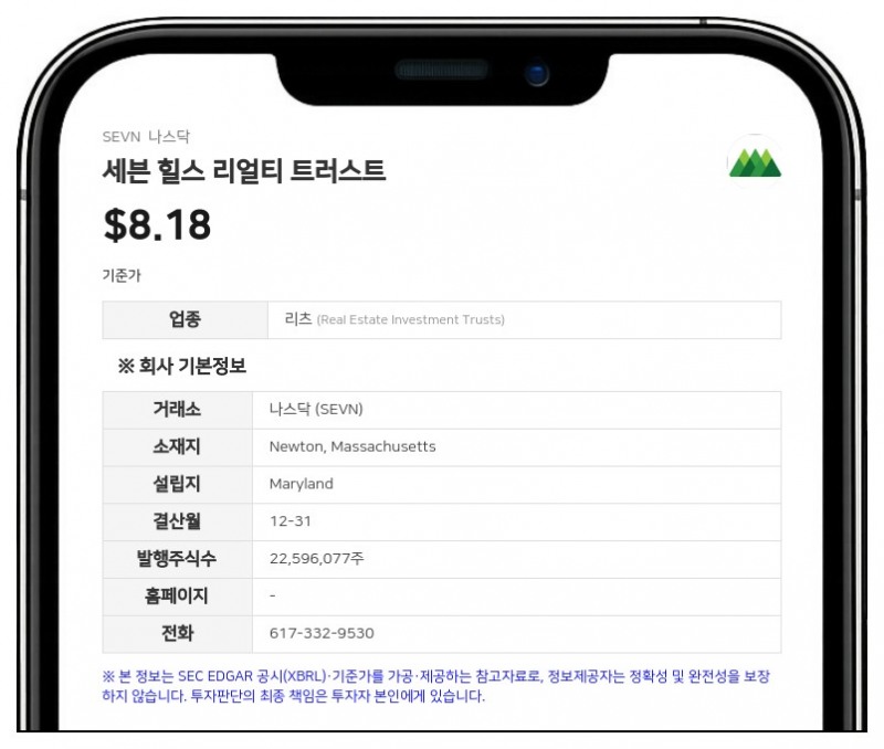 세븐 힐스 리얼티 트러스트, 2026년 2분기 실적 발표