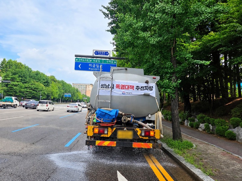 폭염 대응을 위해 운영 중인 살수차가 성남대로에서 노면 살수를 하고 있다. /성남시