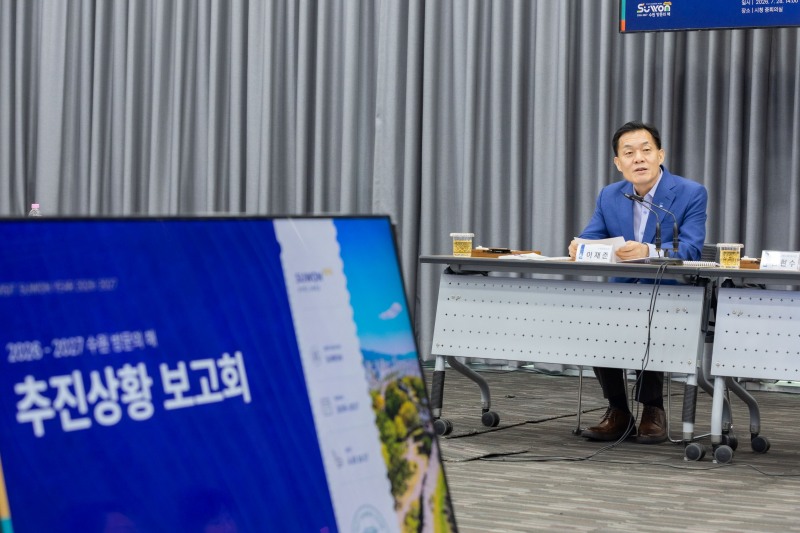 ‘수원 방문의 해 추진상황 보고회’모습. /수원시