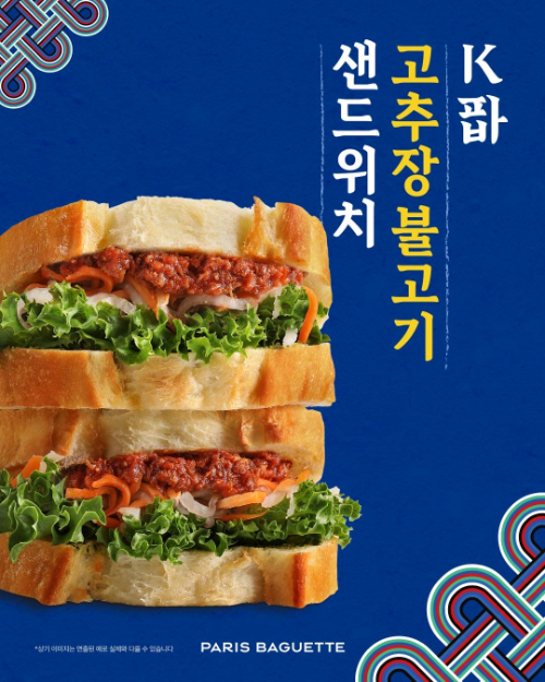파리바게뜨, K파바 첫 샌드위치 '고추장 불고기' 출시