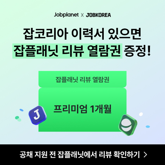 잡플래닛, 대학생 대상 기업 리뷰 열람권 제공