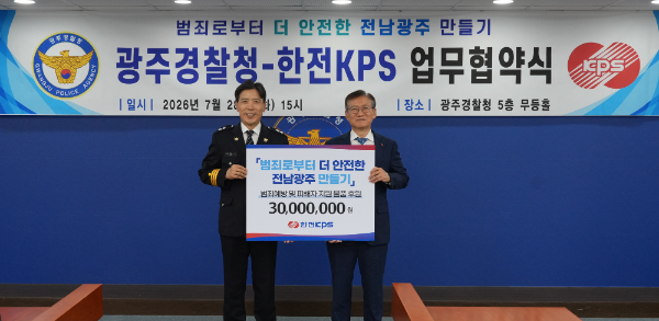 한전KPS(사장 김홍연‧오른쪽)는 지난 28일 광주경찰청(청장 김영근‧왼쪽)과 ‘범죄로부터 더 안전한 전남광주 만들기를 위한 업무협약’을 체결했다.