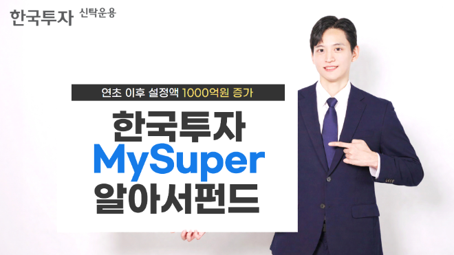 자료=한국투자신탁운용 제공