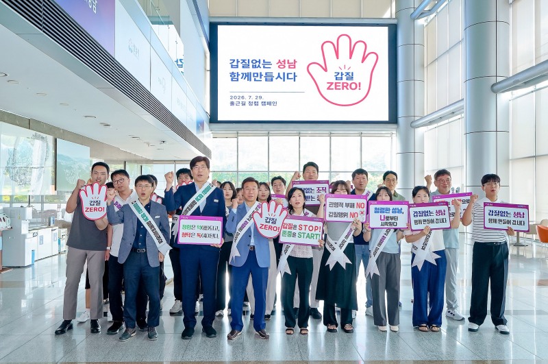 '갑질 제로(ZERO)’ 출근길 청렴 캠페인 모습. 성남시